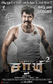 Постер к фильму Саами 2 смотреть онлайн на HD Rezka