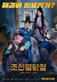 Постер к фильму Детектив К: Тайна демона-вампира смотреть онлайн на HD Rezka