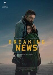 Постер к фильму Срочные новости смотреть онлайн на HD Rezka