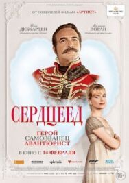 Постер к фильму Сердцеед смотреть онлайн на HD Rezka