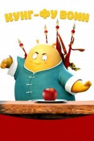 Постер к фильму Кунг-фу воин смотреть онлайн на HD Rezka