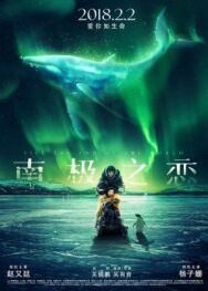 Постер к фильму До края мира смотреть онлайн на HD Rezka