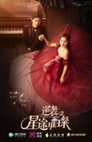 Постер к фильму Лестница к звёздам смотреть онлайн на HD Rezka