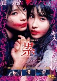 Постер к фильму Касанэ смотреть онлайн на HD Rezka
