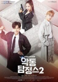 Постер к фильму Дьявольский детектив смотреть онлайн на HD Rezka