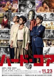 Постер к фильму Ядро смотреть онлайн на HD Rezka