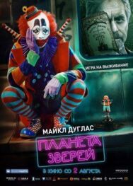 Постер к фильму Планета зверей смотреть онлайн на HD Rezka