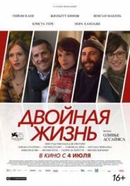 Постер к фильму Двойная жизнь смотреть онлайн на HD Rezka