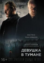 Постер к фильму Девушка в тумане смотреть онлайн на HD Rezka