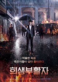 Постер к фильму Воскрешение смотреть онлайн на HD Rezka