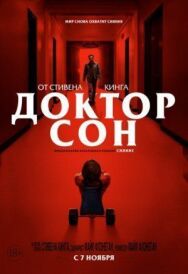 Постер к фильму Доктор Сон смотреть онлайн на HD Rezka