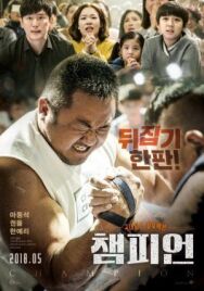 Постер к фильму Чемпион смотреть онлайн на HD Rezka