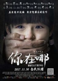 Постер к фильму Дыхание смотреть онлайн на HD Rezka