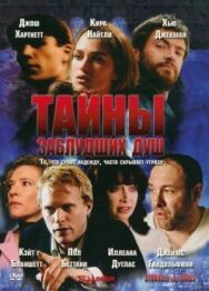Постер к фильму Тайны заблудших душ смотреть онлайн на HD Rezka