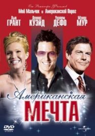 Постер к фильму Американская мечта смотреть онлайн на HD Rezka