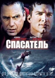 Постер к фильму Спасатель смотреть онлайн на HD Rezka