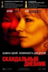 Постер к фильму Скандальный дневник смотреть онлайн на HD Rezka