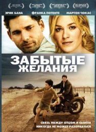 Постер к фильму Забытые желания смотреть онлайн на HD Rezka