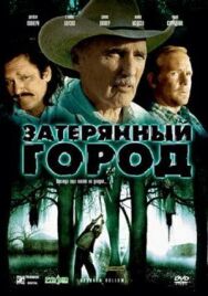 Постер к фильму Затерянный город смотреть онлайн на HD Rezka