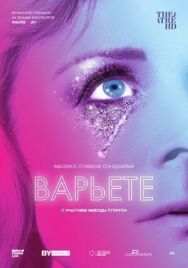 Постер к фильму Варьете смотреть онлайн на HD Rezka