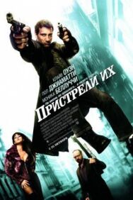 Постер к фильму Пристрели их смотреть онлайн на HD Rezka