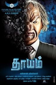 Постер к фильму Жребий смотреть онлайн на HD Rezka