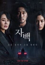 Постер к фильму Признание смотреть онлайн на HD Rezka