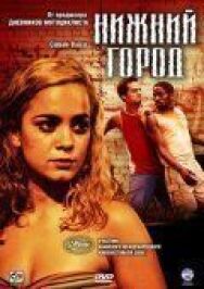 Постер к фильму Нижний город смотреть онлайн на HD Rezka