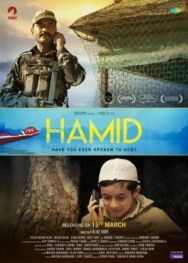 Постер к фильму Хамид смотреть онлайн на HD Rezka