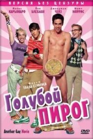 Постер к фильму Голубой пирог смотреть онлайн на HD Rezka