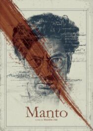 Постер к фильму Манто смотреть онлайн на HD Rezka