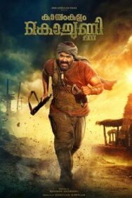 Постер к фильму Каямкулам Кочунни смотреть онлайн на HD Rezka