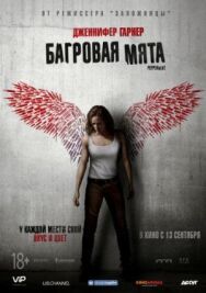 Постер к фильму Багровая мята смотреть онлайн на HD Rezka