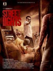 Постер к фильму Уличные огни смотреть онлайн на HD Rezka