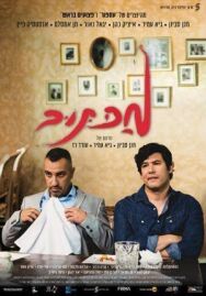Постер к фильму Мактуб смотреть онлайн на HD Rezka