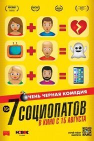Постер к фильму 7 социопатов смотреть онлайн на HD Rezka