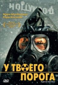 Постер к фильму У твоего порога смотреть онлайн на HD Rezka