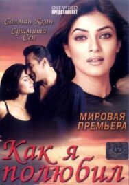 Постер к фильму Как я полюбил смотреть онлайн на HD Rezka