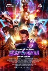 Постер к фильму Некромант смотреть онлайн на HD Rezka