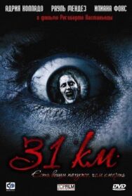 Постер к фильму 31-й км смотреть онлайн на HD Rezka