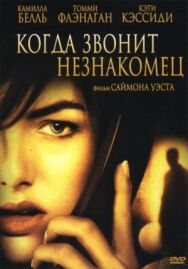Постер к фильму Когда звонит незнакомец смотреть онлайн на HD Rezka