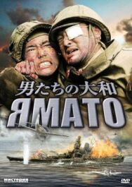 Постер к фильму Ямато смотреть онлайн на HD Rezka