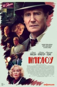 Постер к фильму Марлоу смотреть онлайн на HD Rezka