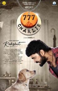 Постер к фильму 777 Чарли смотреть онлайн на HD Rezka