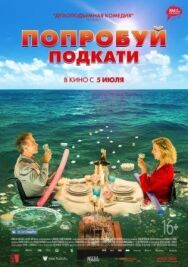 Постер к фильму Попробуй подкати смотреть онлайн на HD Rezka