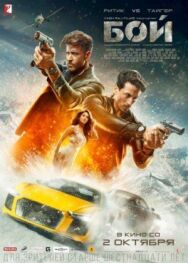 Постер к фильму Бой смотреть онлайн на HD Rezka