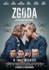 Постер к фильму Примирение смотреть онлайн на HD Rezka