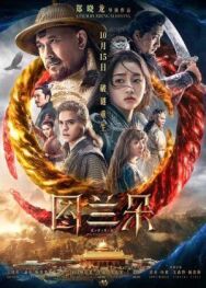 Постер к фильму Проклятье Турандот смотреть онлайн на HD Rezka