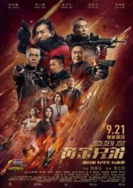 Постер к фильму Золотая работа смотреть онлайн на HD Rezka