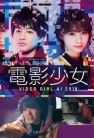 Постер к фильму Ай — девyшка с кассеты 2018 смотреть онлайн на HD Rezka